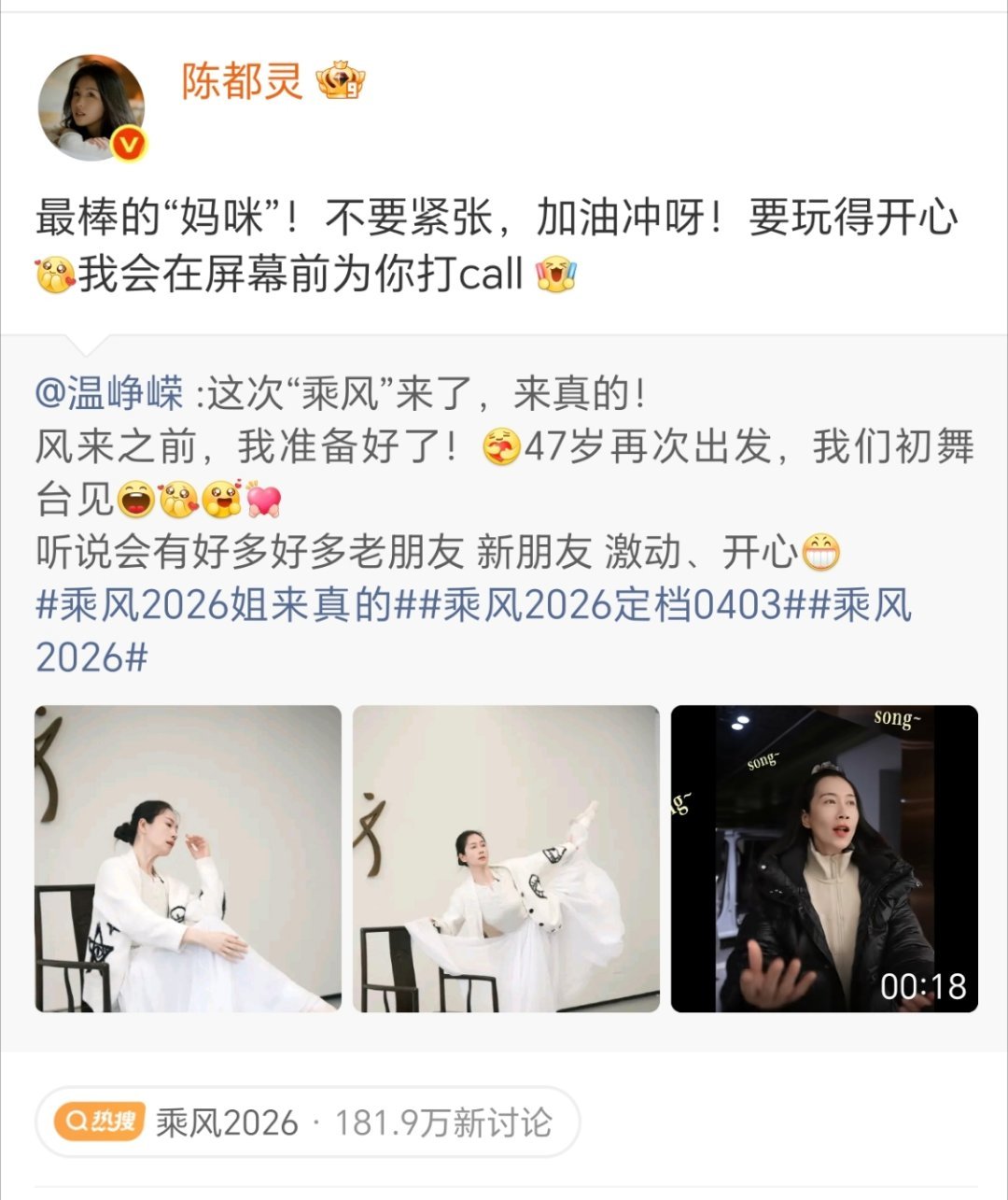 陈都灵连着给温峥嵘，陈瑶，张慧雯三位好朋友转发浪姐官宣博表达支持，真的是好热情又