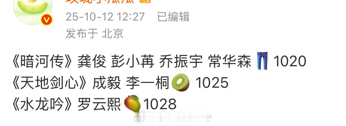 👖10.20《暗河传》龚俊 彭小苒 乔振宇 常华森🥝10.25《天地剑心》成