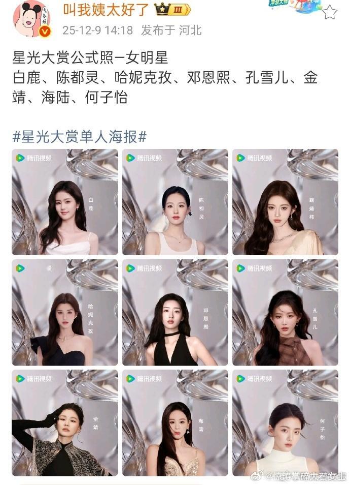 星光大赏男明星单人海报星光大赏女明星单人海报星光大赏男明星单人海报吸睛 个性配饰