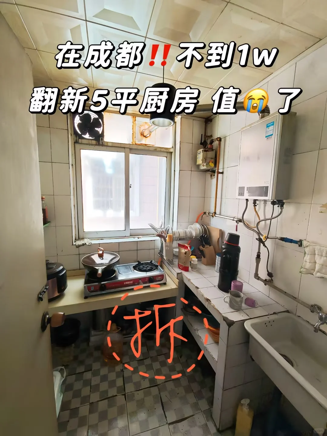 成都！不到1w翻新5.1㎡厨房，不骗人进来看