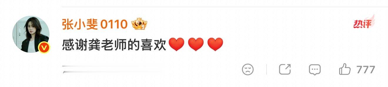 张小斐热巴张艺兴回复龚琳娜张小斐迪丽热巴张艺兴回应龚琳娜  张小斐热巴张艺兴回复