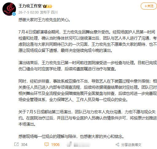 王力宏缝了39针【王力宏事故责任人员被调查】 7月5日凌晨，发文表示：感谢大家对