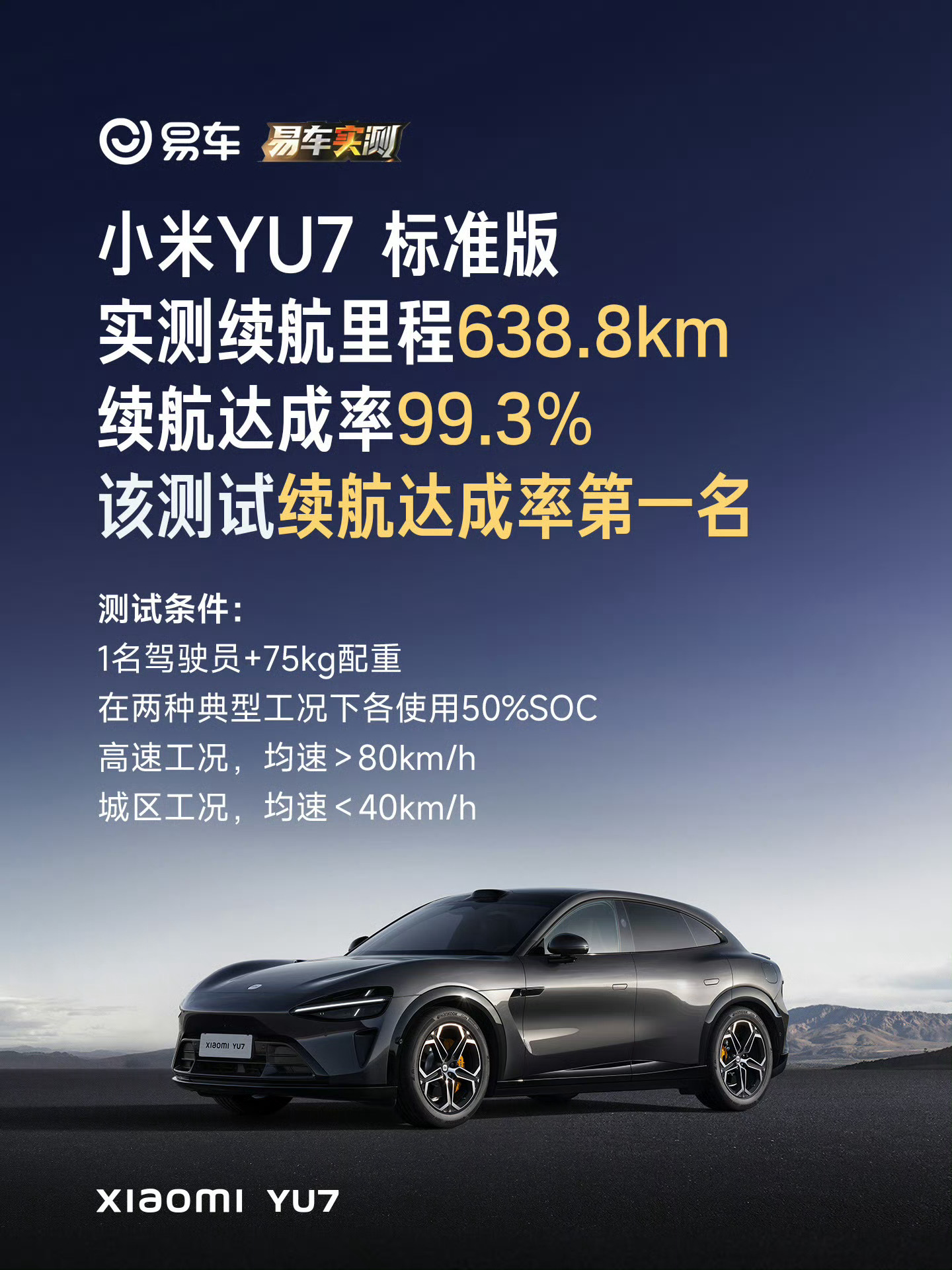 有的车，续航对用户恐怖；小米YU7 ，续航对竞品恐怖。有的车，续航对自己友好；小