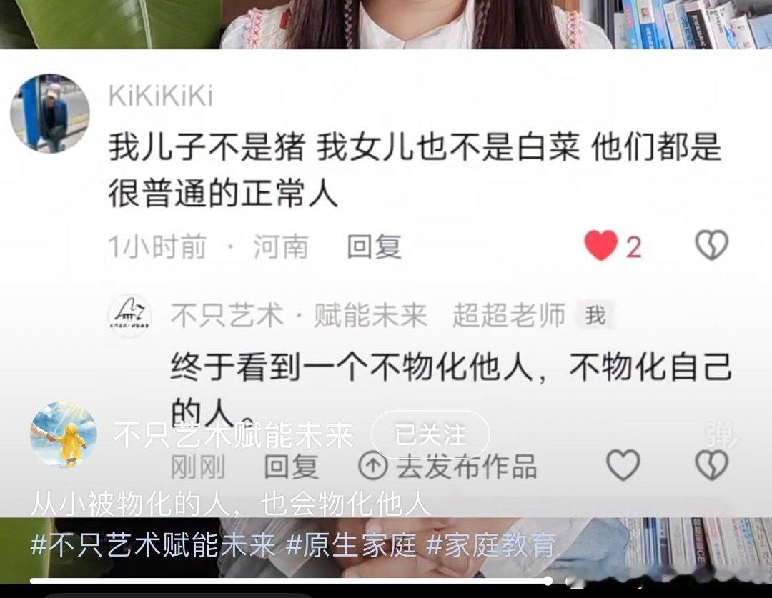 不物化他人，不物化自己