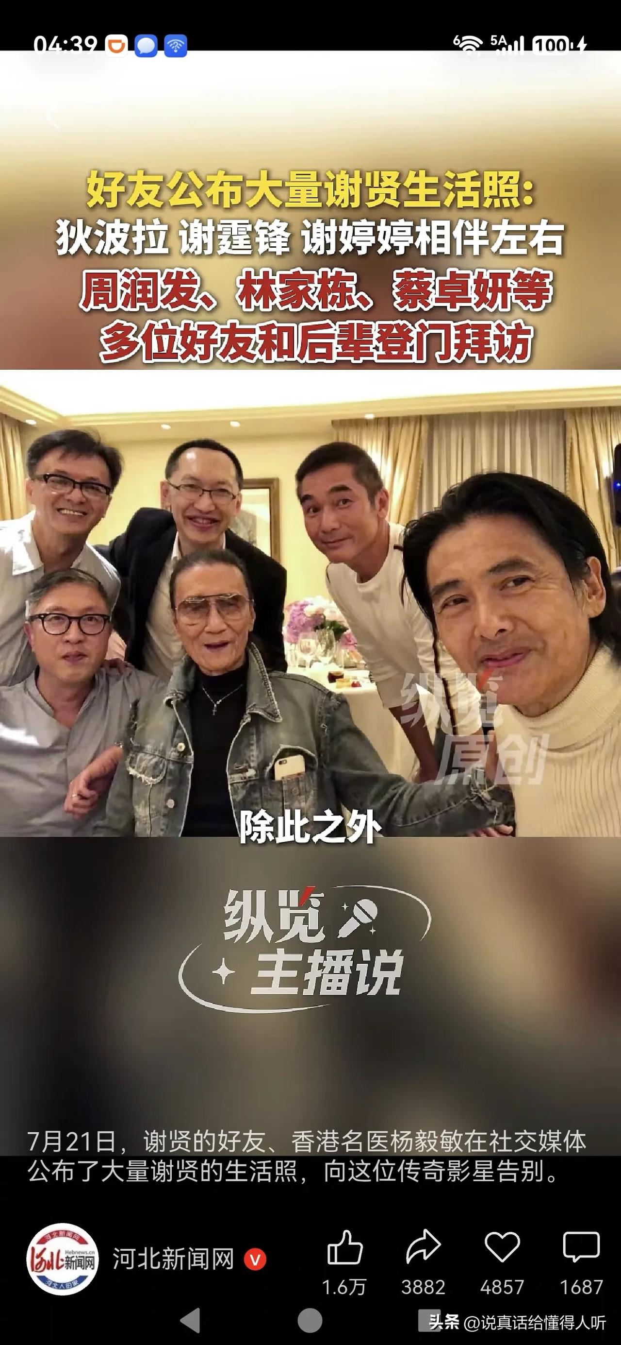 谢贤朋友多好爽真诚儿子谢霆锋也争气