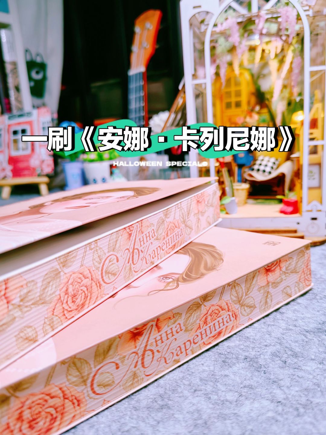 30岁以后终于读懂了《安娜·卡列尼娜》