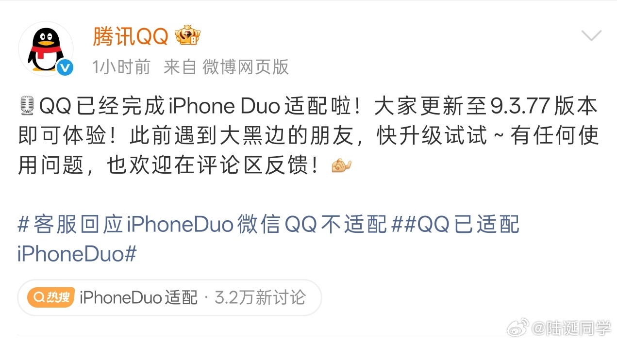 QQ宣布已完成iPhone Duo适配，解决大黑边问题。 ​​​