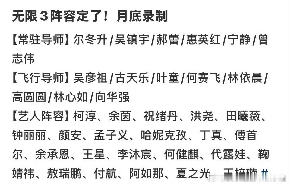 无限超越班阵容🍉：柯淳、余茵、祝绪丹、洪尧、田曦薇、钟丽丽、颜安、孟子义、哈妮