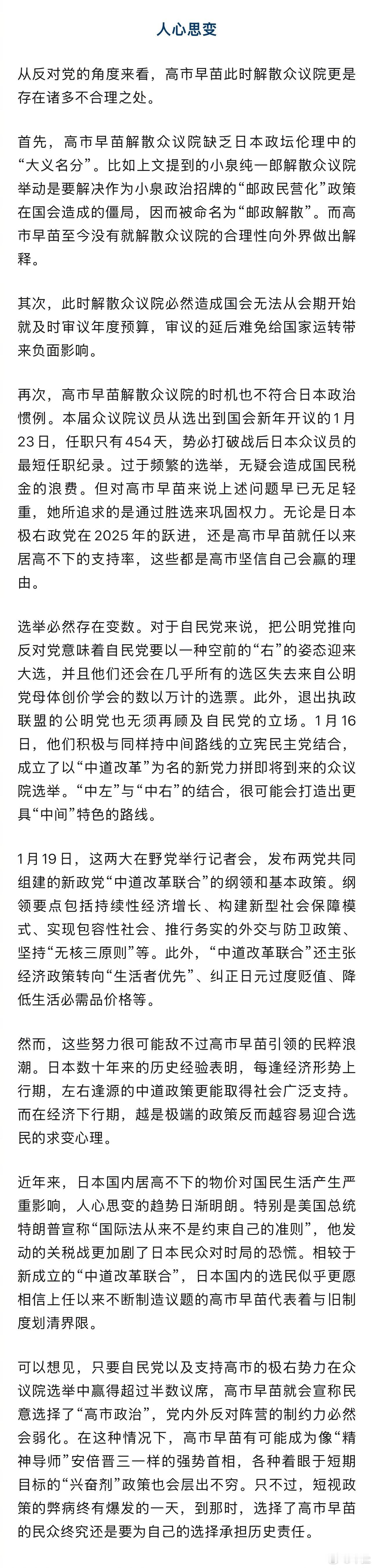 日本又要选首相了 这次选首相是高市早苗主动的，目的是为了获得更多国会议席，这样她