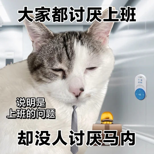 表情包 | 打工人哄自己上班的理由又多一个