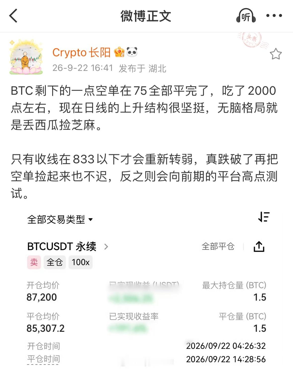 大饼又要新高了📈平空翻多有感觉吗兄弟们 ​​​