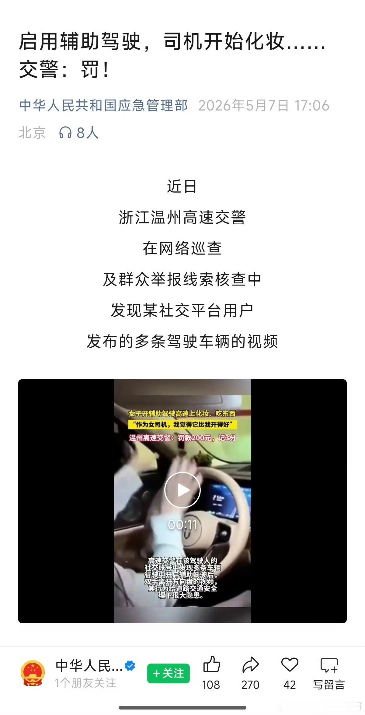 我去，问界车主危险驾驶都惊动应急管理部了？不过我觉得这个女车主有的话说得没错，智