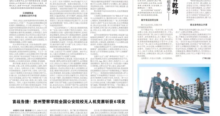 《贵州法治报》10月21日版面速览