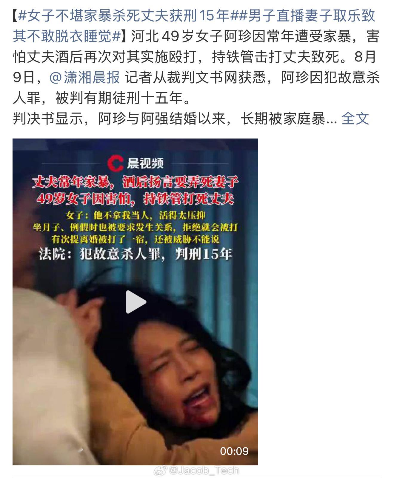 女子不堪家暴杀死丈夫获刑15年 …不是家暴，反击不属于正当防卫吗[费解]我的天这
