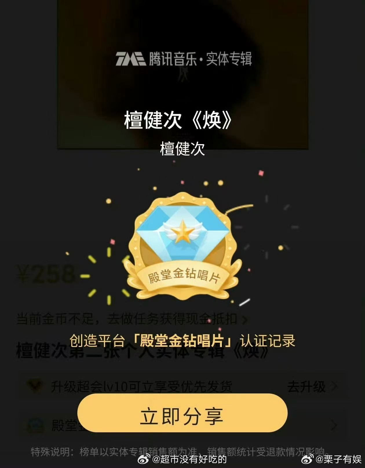 檀健次焕殿堂金钻唱片檀健次新专焕殿堂金钻唱片檀健次新专焕殿堂金钻唱片，可以，[并