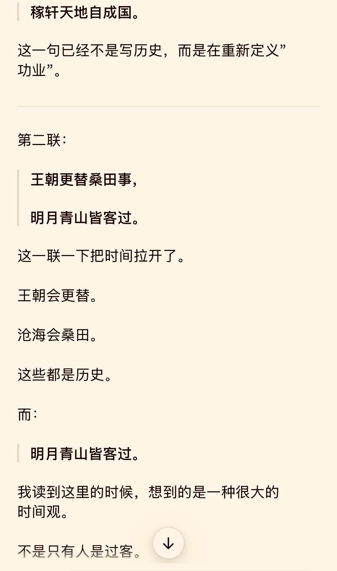 寄稼轩公莫嘘被弃一生误，稼轩天地自成国。王朝更替桑田事，明月青山皆客过。不如同游