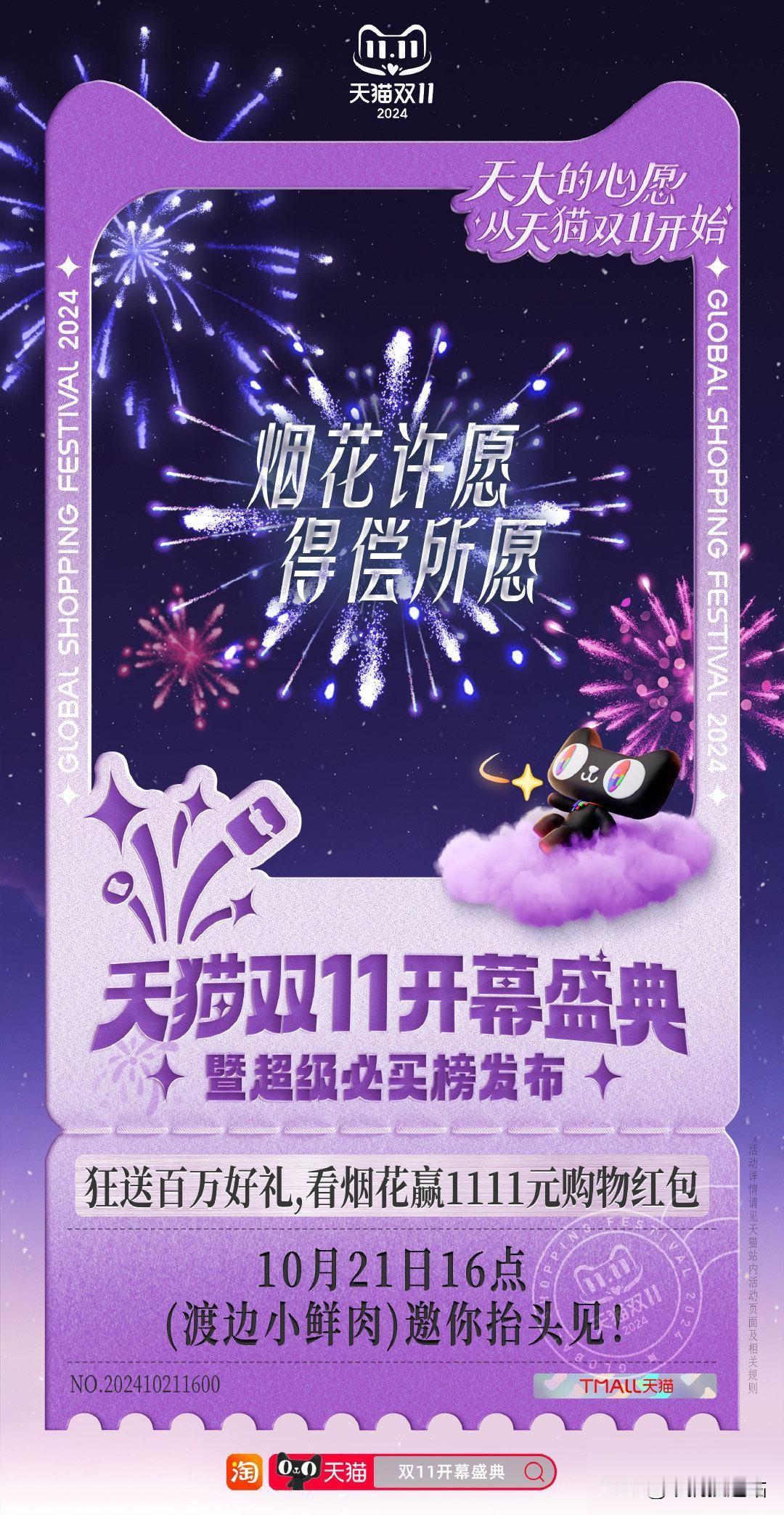一起抬头见烟花，共赴

#天猫双11开幕盛典#

！家人们，咱也是出息了，今年竟