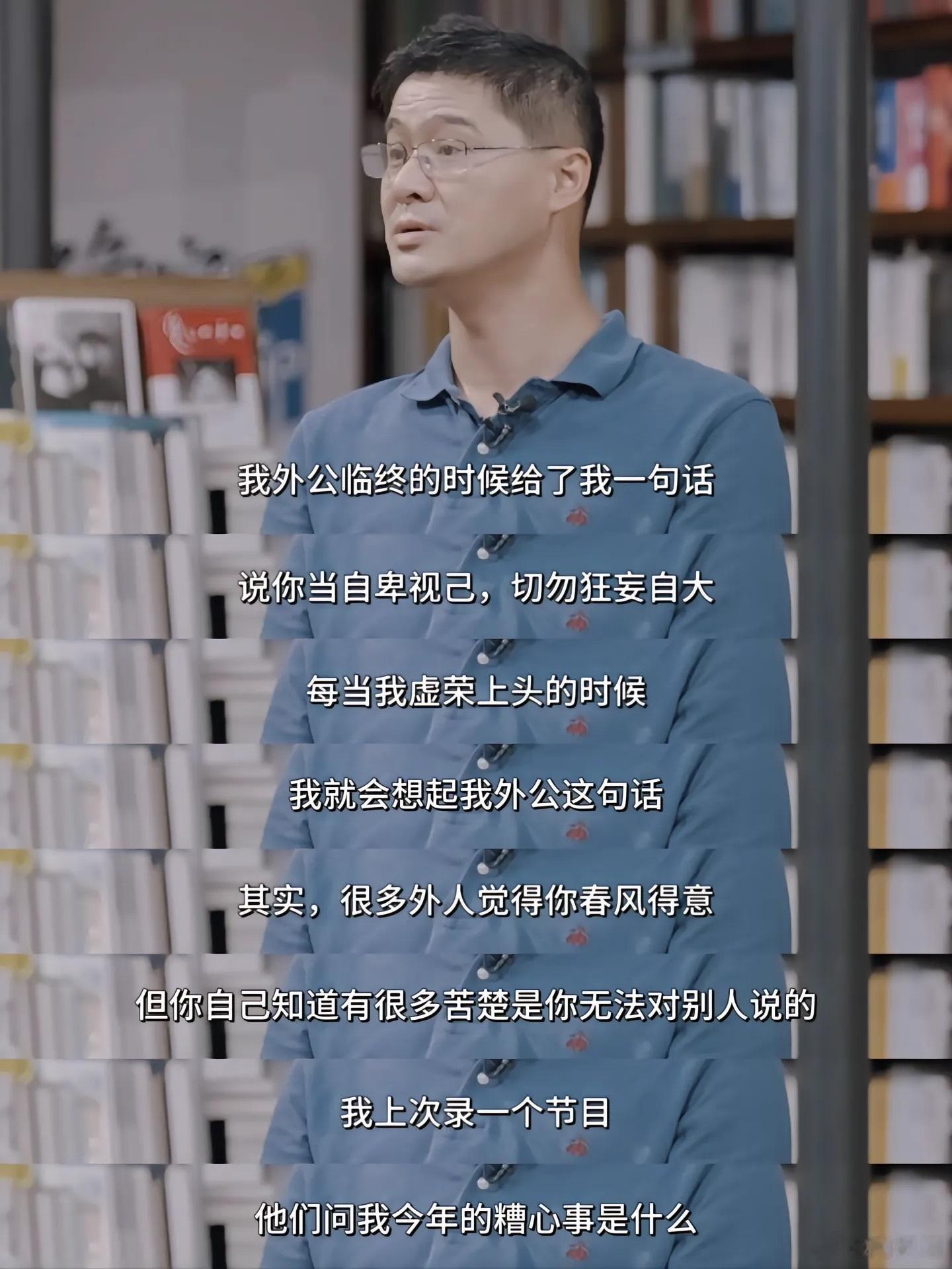 罗翔：当自卑视己，切勿狂妄自大。 ​​​