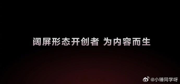 新阔直板，华为 Pura X View 来了！把Pura X Max的宽屏比例搬