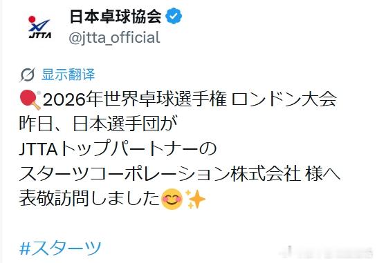 ITTF伦敦世乒赛2026张本智和 260513 日本队拜访赞助商斯塔茨株式会社