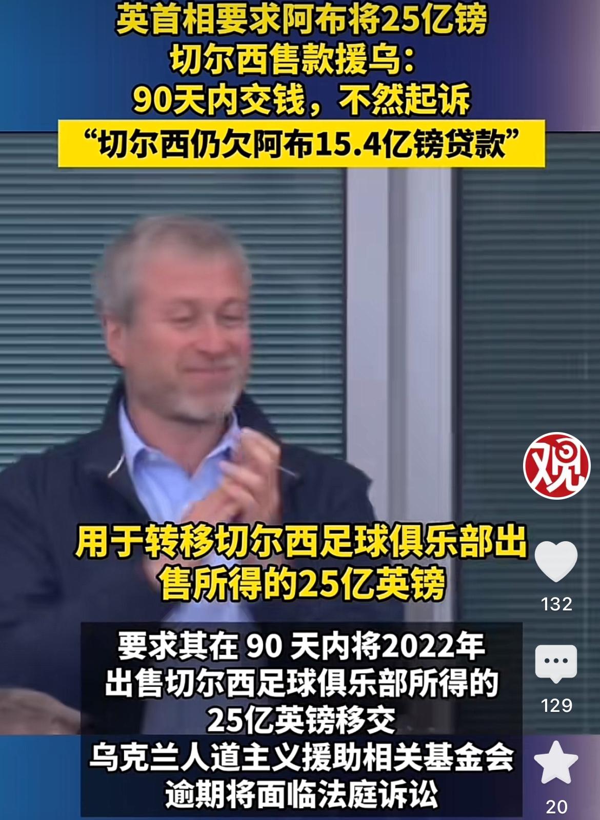 近日，英国首相斯塔默宣布签署一项特别法令，要求前切尔西老板阿布将出售切尔西俱乐部