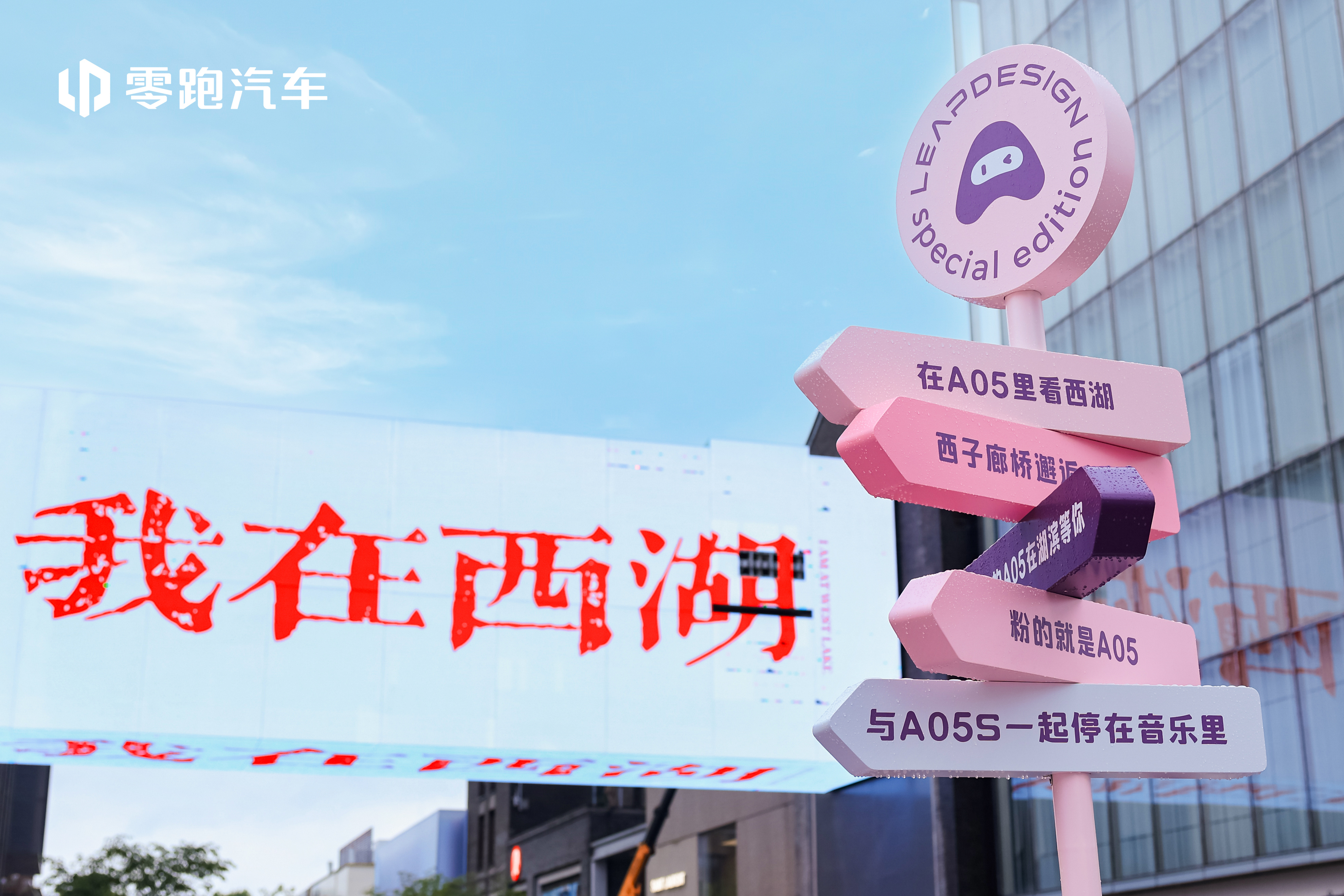 不久前，零跑从月销879台到10万台，走了整整六年。今天，零跑又把A05带到了西