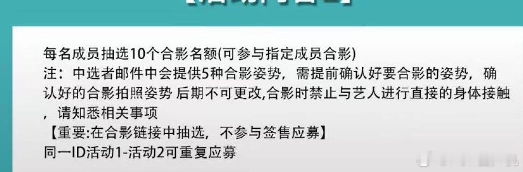 NCTWISH的签售公告添加了关于着装的要求 ​​​