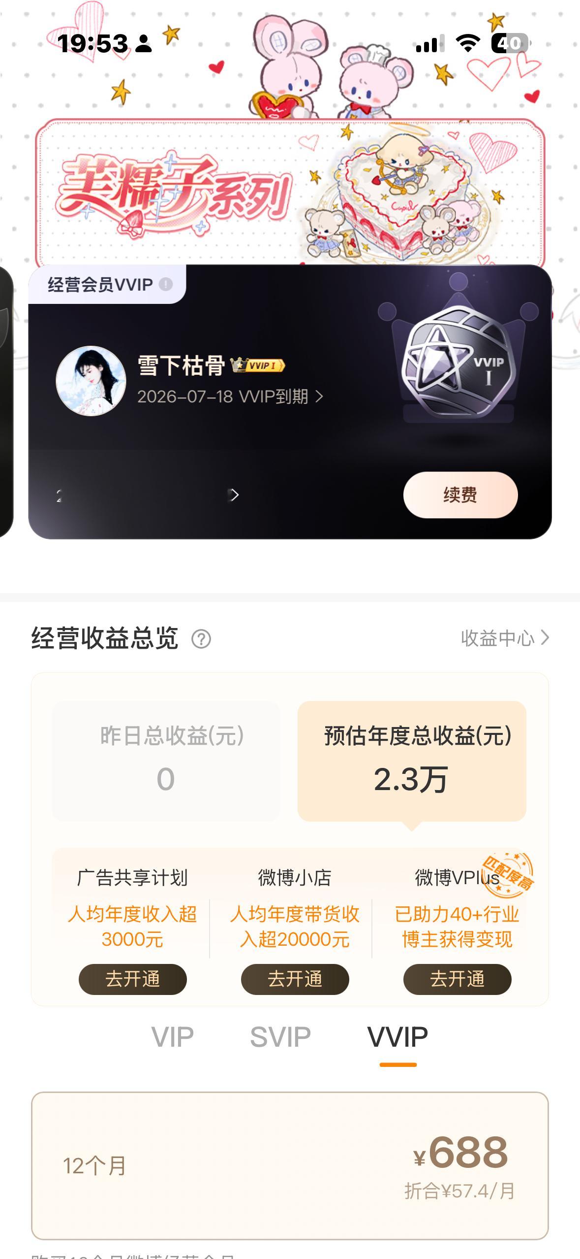 原来wfo可以领vvip 