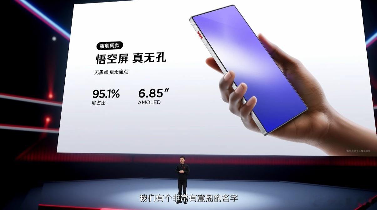 红魔11 Air采用6.85英寸真全面屏，1.25mm极窄边框，1600W屏下摄