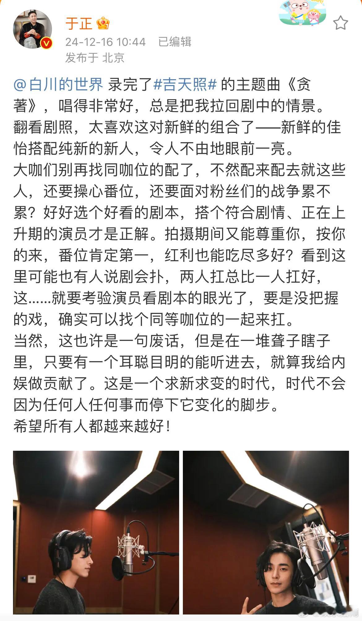 于正喊话明星大咖们搭档新人演员，不用撕番还能拥有话语权，同时新人演员也有了曝光的