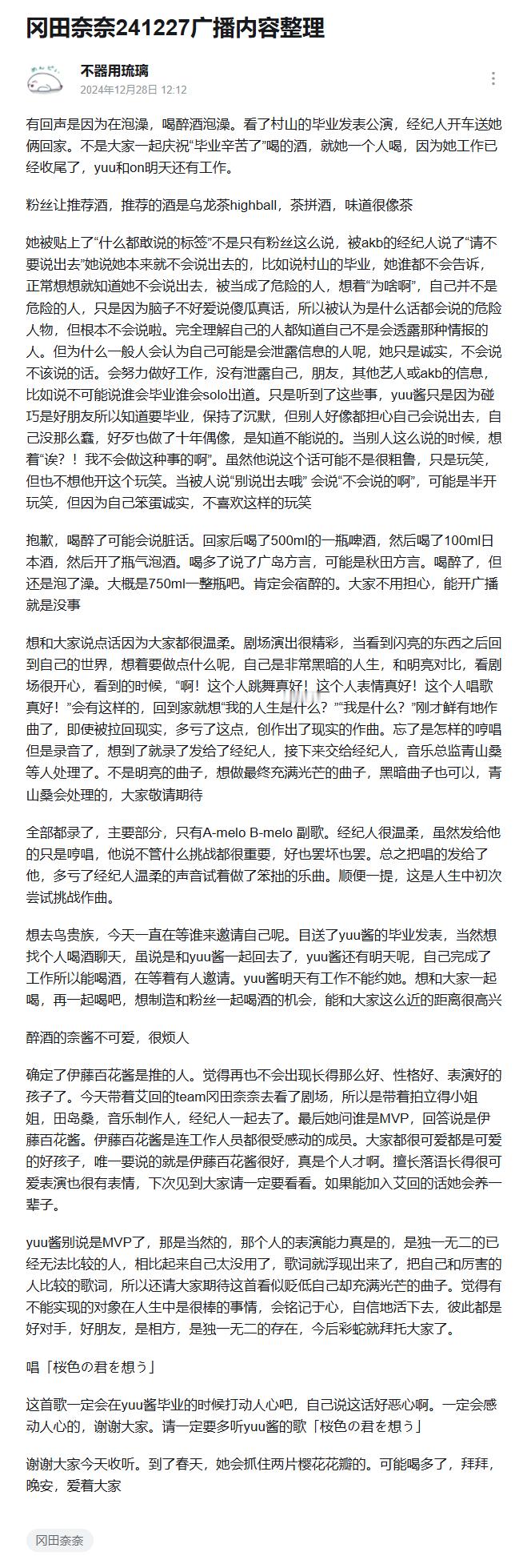 昨天的fc广播。闭的经纪人真的是垃圾东西，和后段说自己经纪人温柔也是对比强烈了 