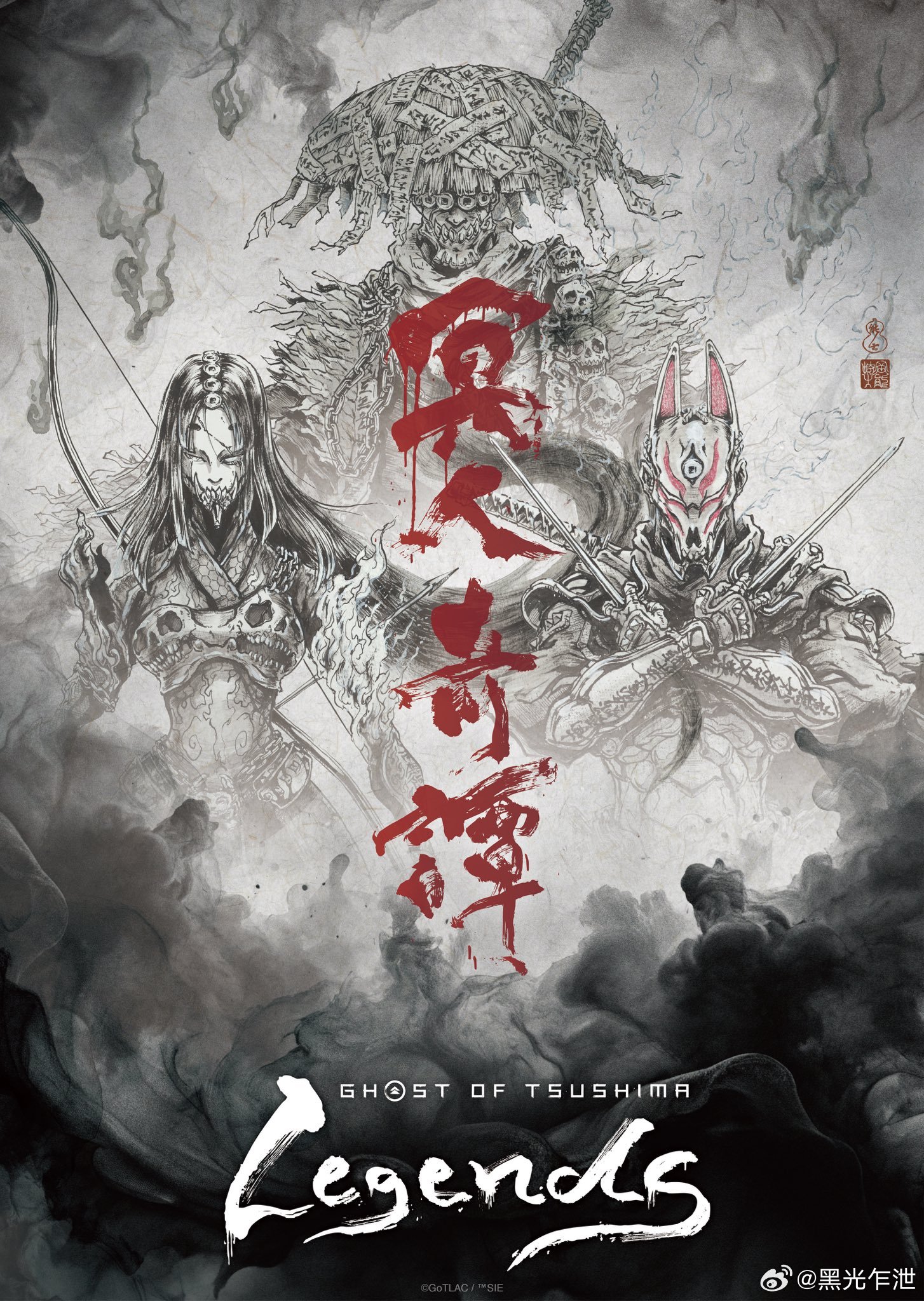 动画剧集《对马岛之魂：冥人奇谭》发布首张海报。以日本民俗神话为灵感，北美定档明年