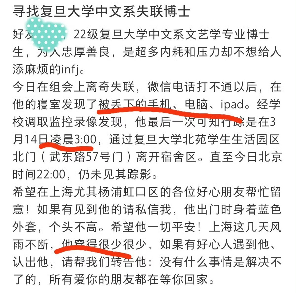 警方通报复旦一学生失联后死亡是昨天报道的那个凌晨三点出去的博士嘛这得多大的压力才