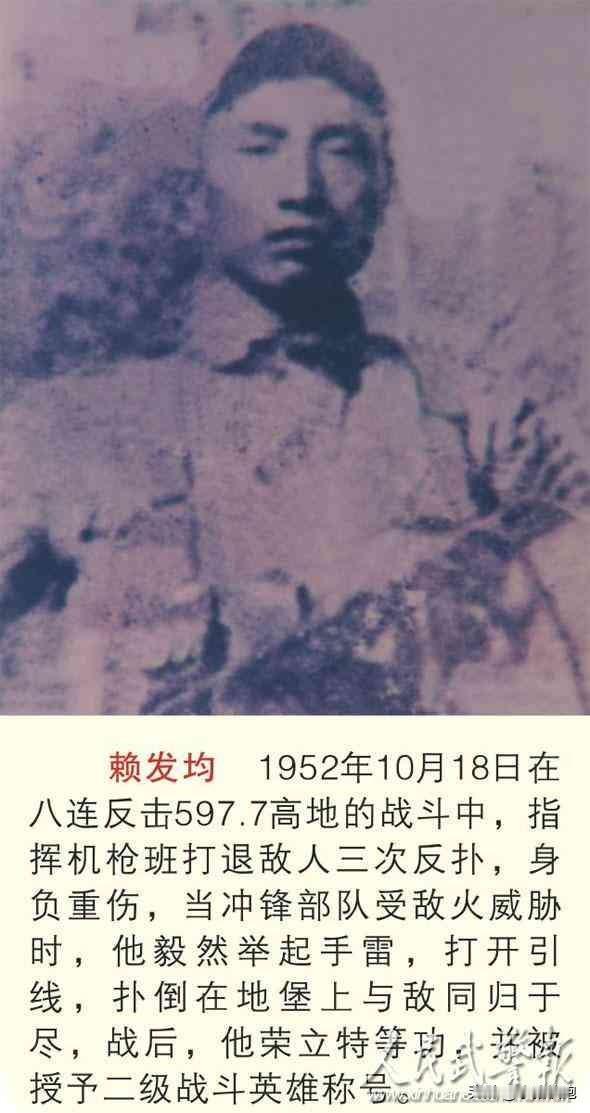 赖发均（1933—1952），四川中江人，志愿军第15军45师134团8连战士，