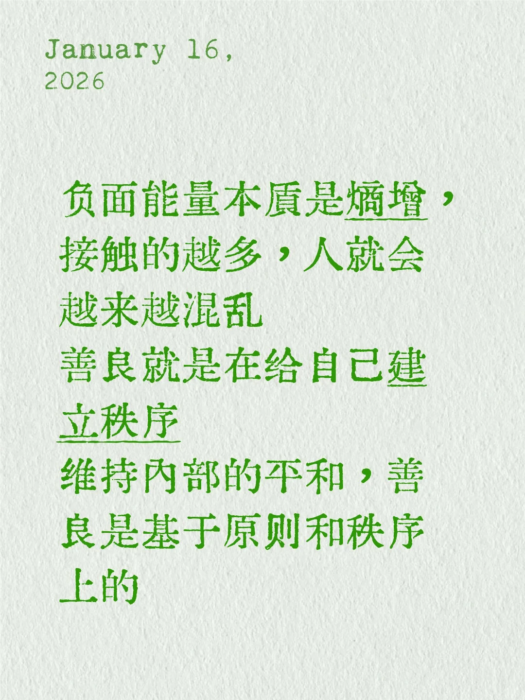 熵增痛苦多，熵减烦恼少