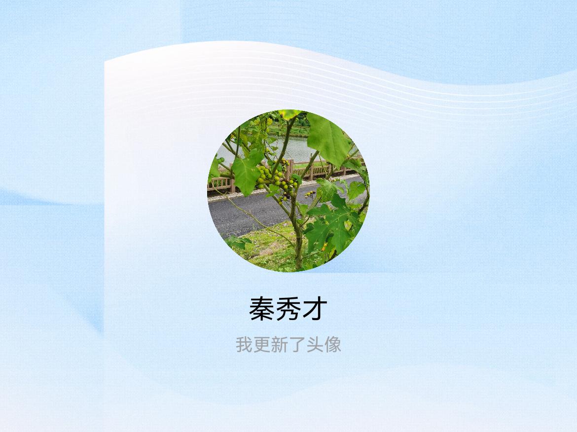 快来看看我新换的头像吧