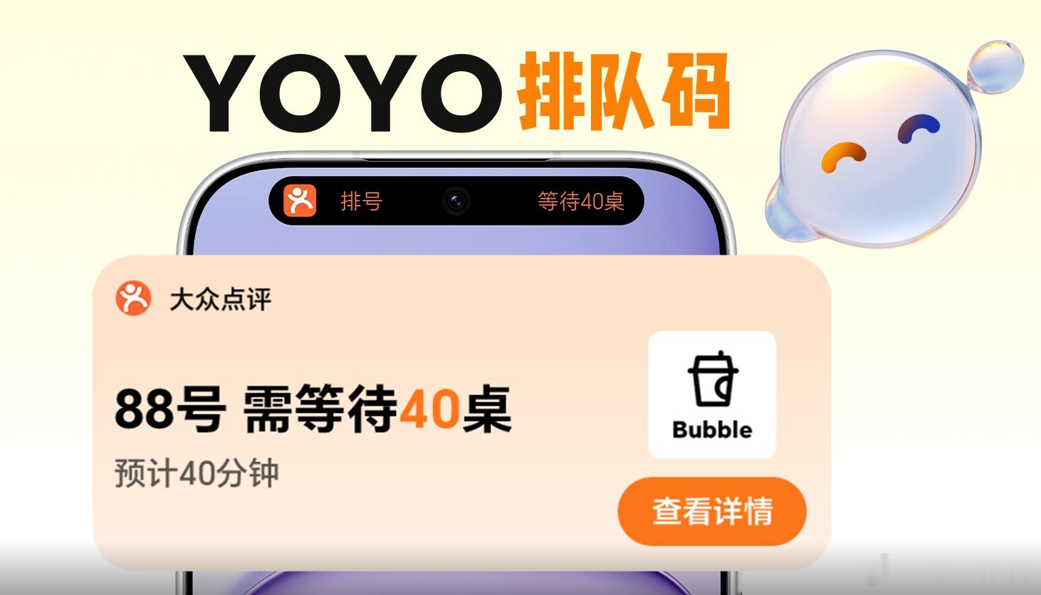 MagicOS月月新、万事找YOYO端午约饭、毕业季聚餐、世界杯看球局，排队等位