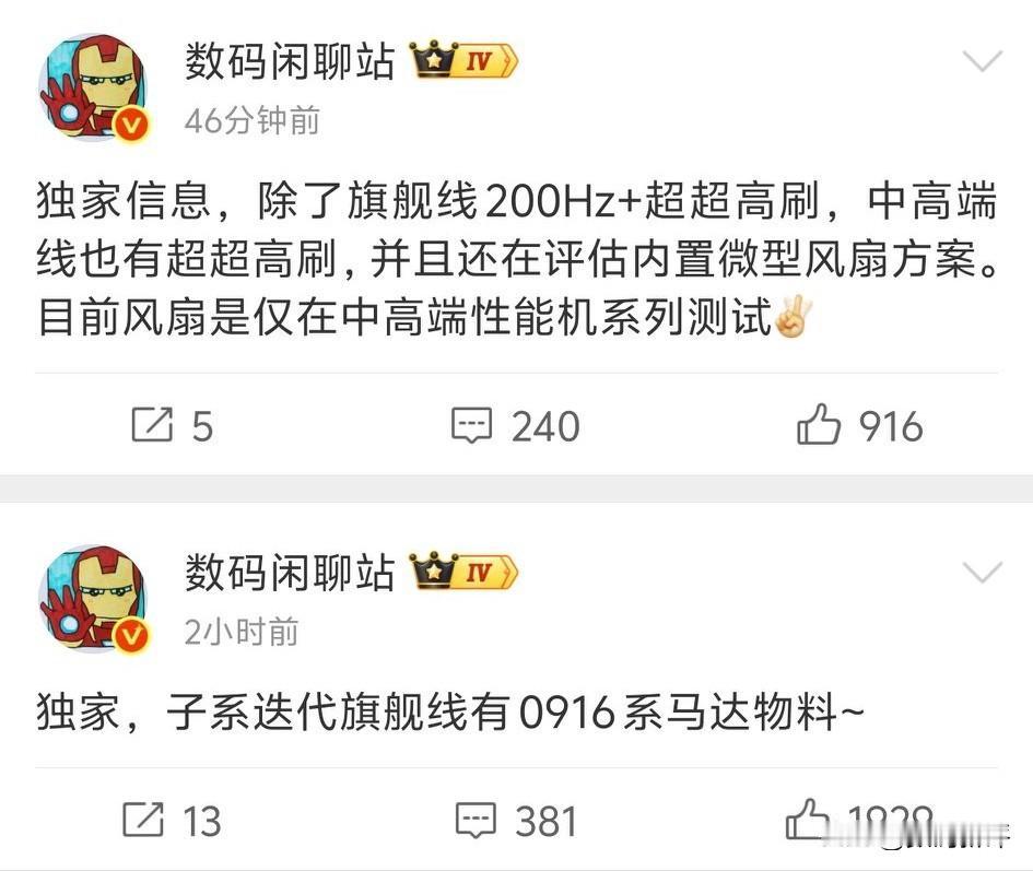 一加红米下一代旗舰配置爆料[思考]一加是卷定超高刷了，旗舰机大概率标配240hz