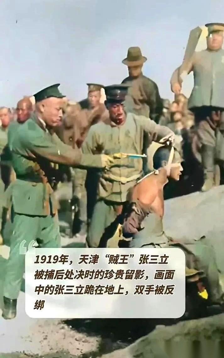 枪响了。
天津卫的贼王，张三立，就这么没了。
看那张老照片，光着膀子，跪在土堆上