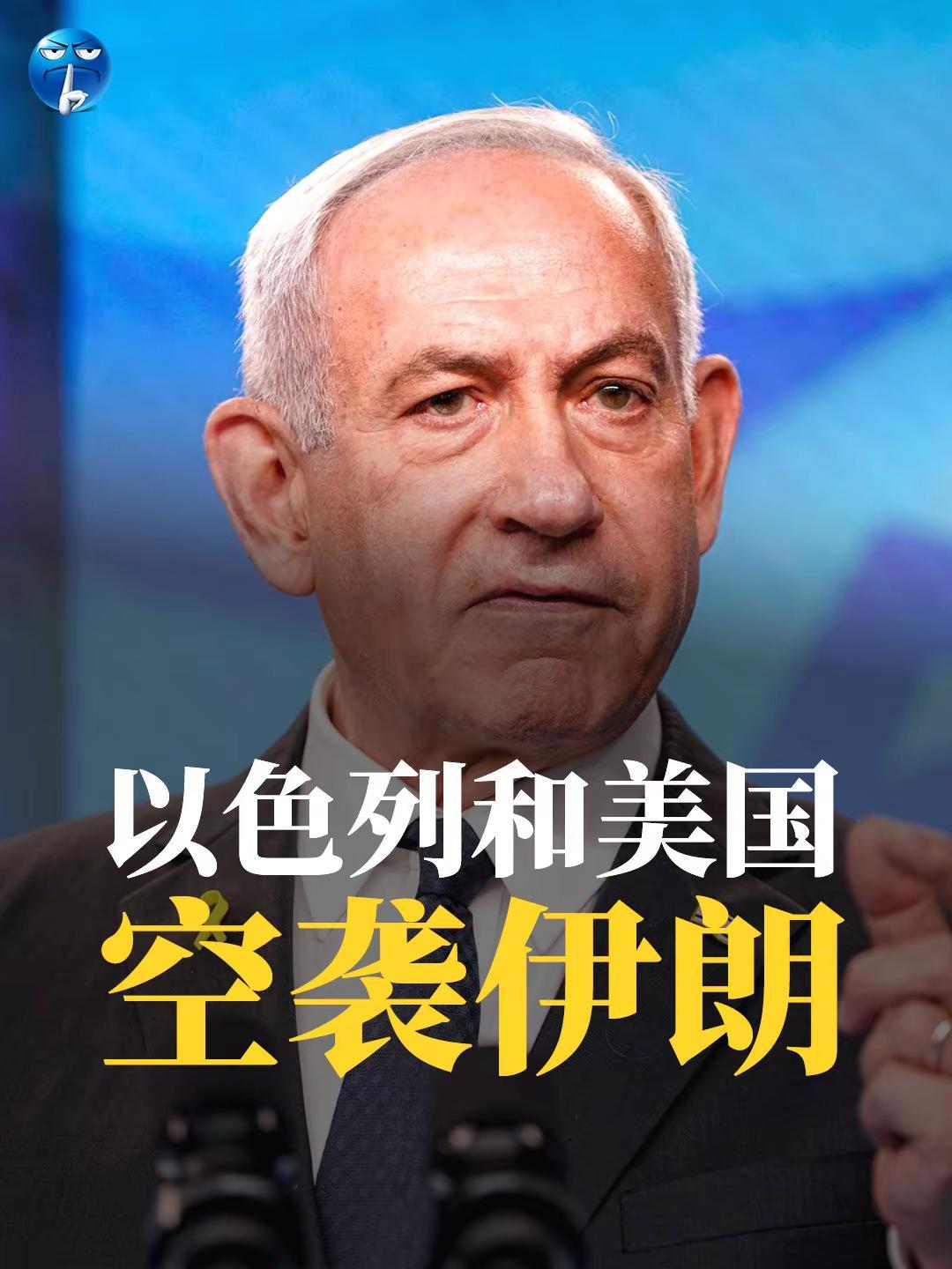 以色列和美国空袭伊朗。以色列和美国空袭伊朗。这次行动名为“狮吼行动”或“犹大之盾