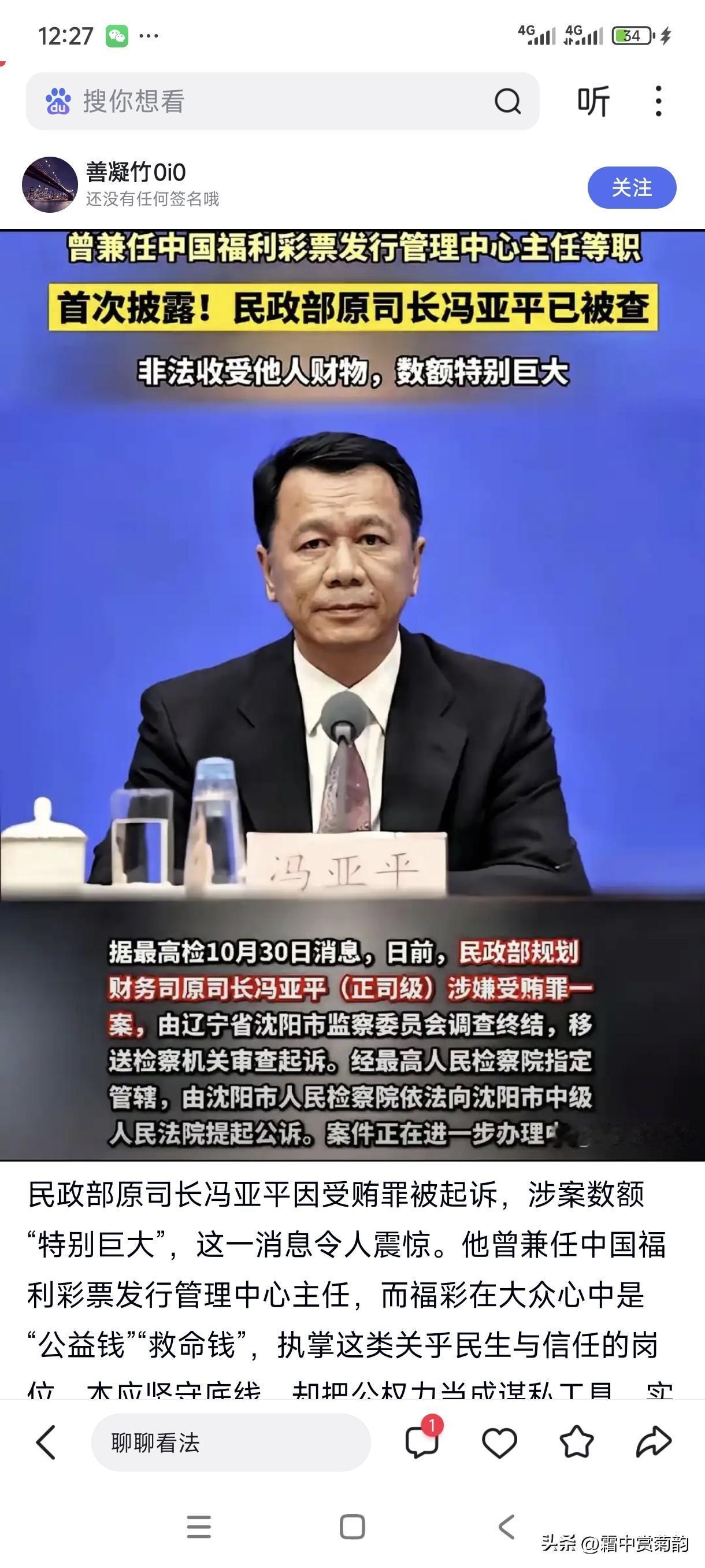 我以后都不会再买彩票了！！
算上冯亚平这位，已经有6位彩票中心主任落马了。

这