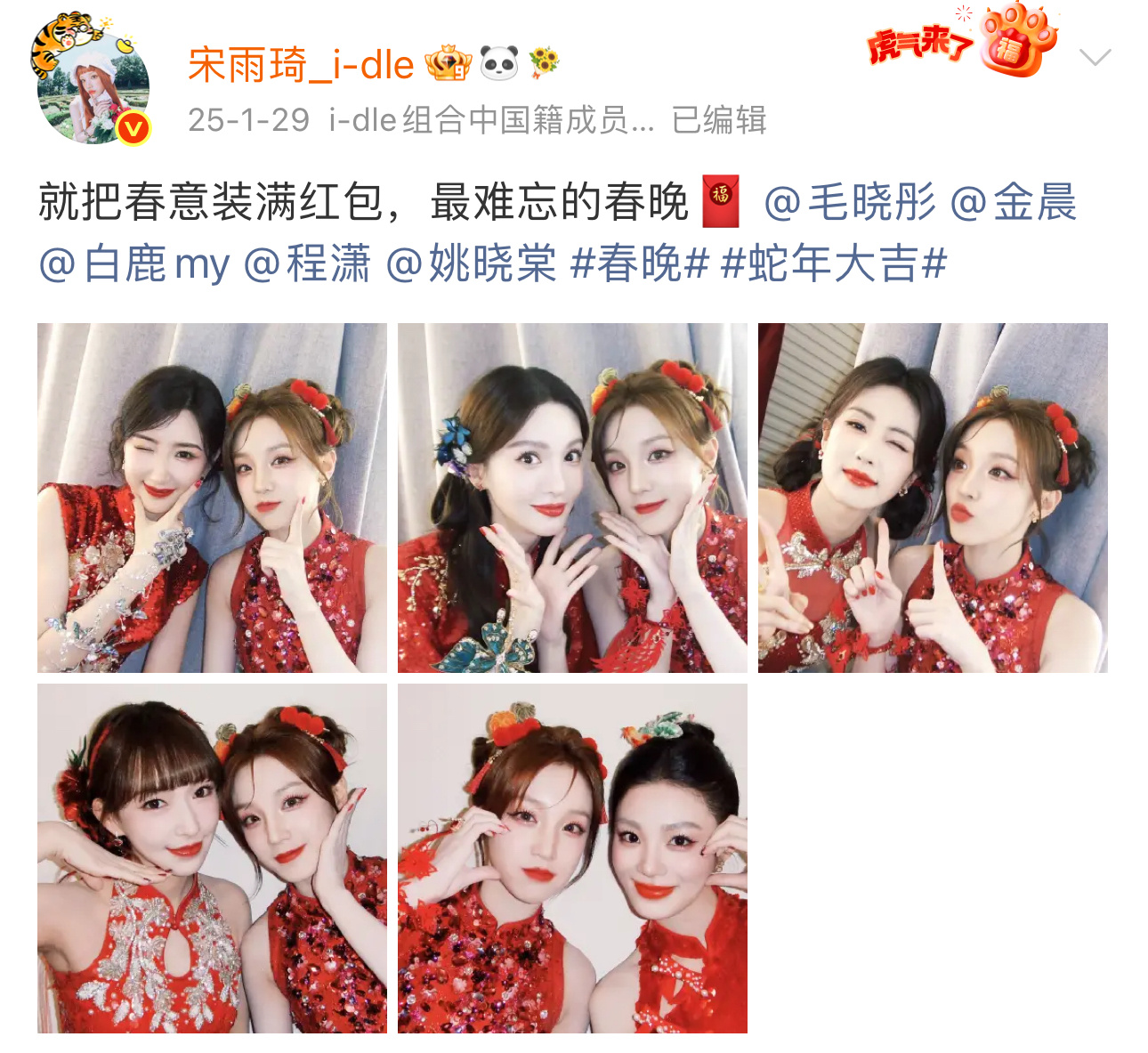 毛晓彤给宋雨琦当站姐宋雨琦收到了毛晓彤的高清直拍 是不是春晚之后成为好朋友的呀！