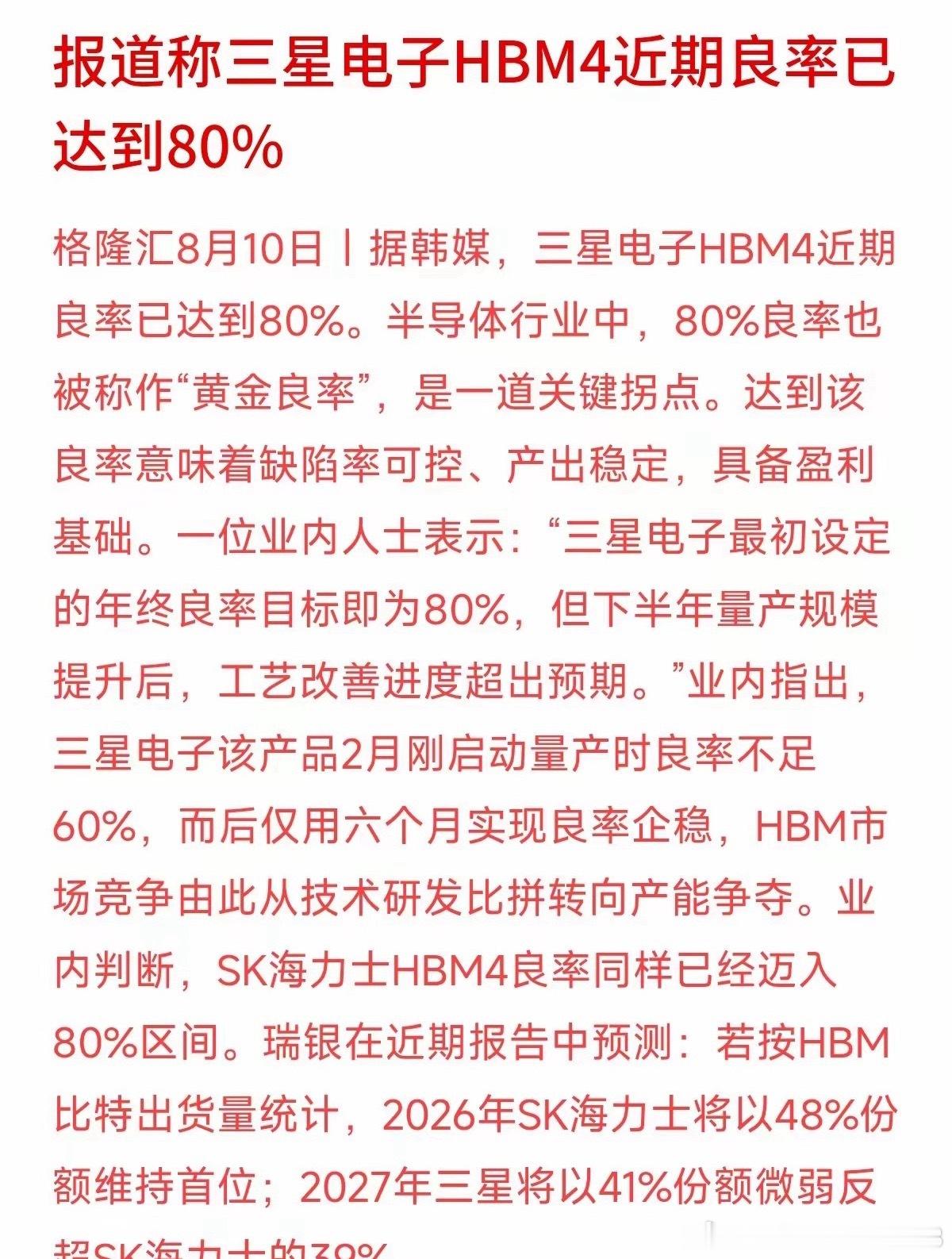 存储两大巨头正在暗中较劲，行业风向眼看就要发生转变。最新数据显示，三星HBM4良