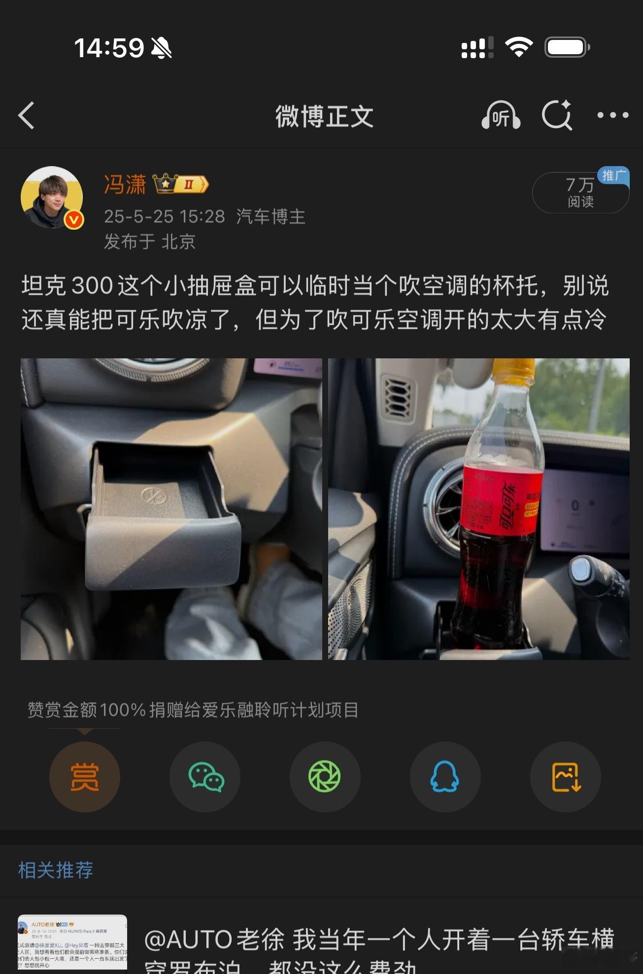 之前没仔细观察还用空调吹可乐，直到后来发现坦克300中央扶手箱里有空调出风口！还