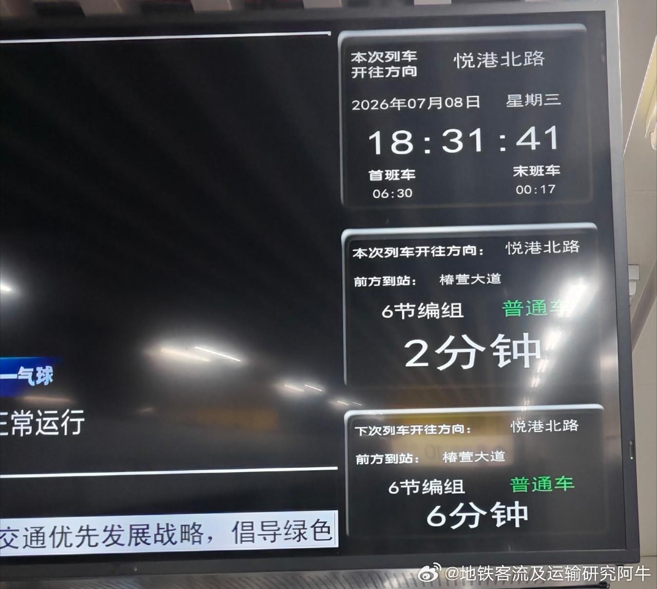 重庆轨道交通 网友：2026年7月8日（周三） 18:24分，重庆地铁10号线兰