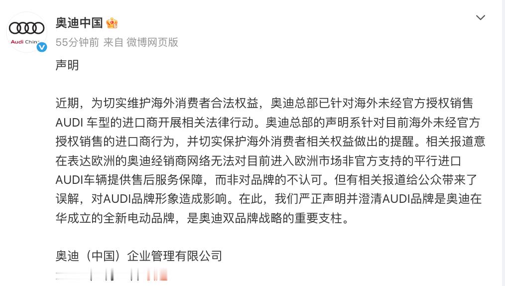 奥迪中国澄清海外AUDI平行进口车相关报道 ​​​
