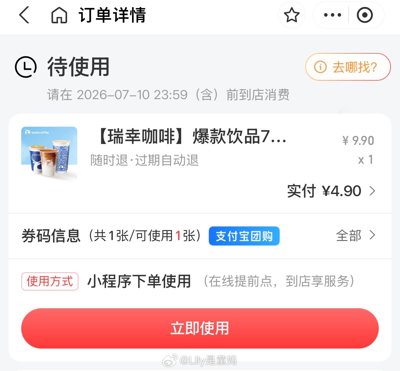 去便利店买了一杯电解质付款随机掉落了一张券才四块九？这是不是相当于白送啊不过今天