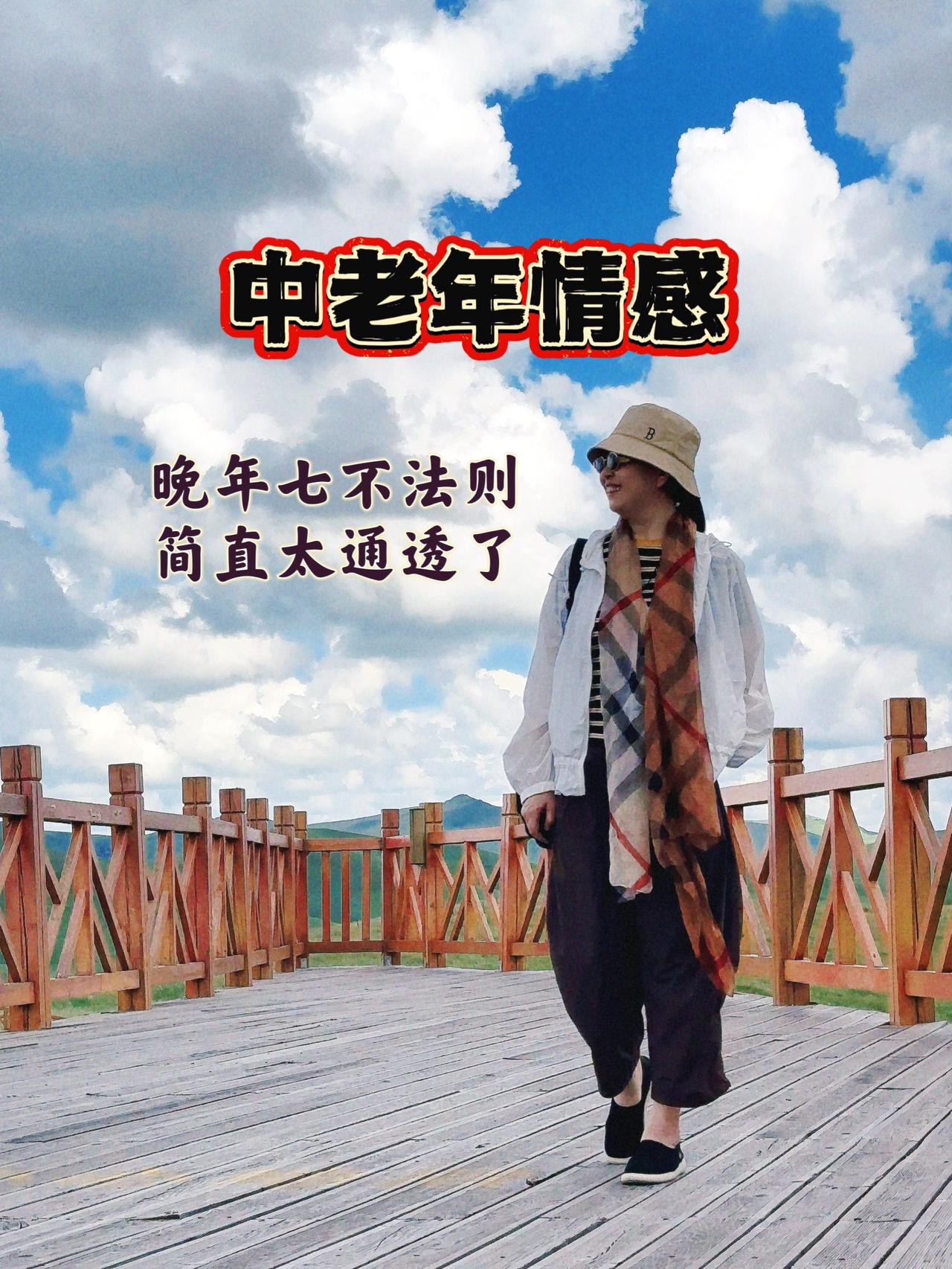 老年人的七步法则，简直太痛透了生活感悟