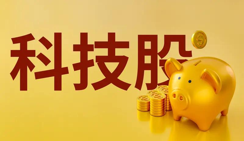 最近超300只科技基金近一月亏损，不少基民心慌了。7月16日，科创50指数跌超4