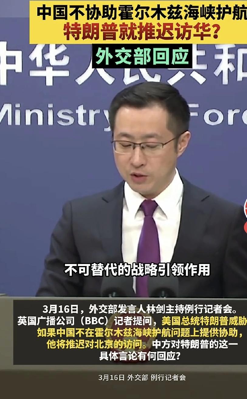 特朗普威胁中国，声称“如果中国不在霍尔木兹海峡问题上提供帮助护航，那他将取消访华